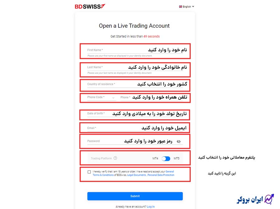 ثبت‌نام در بروکر bdswiss