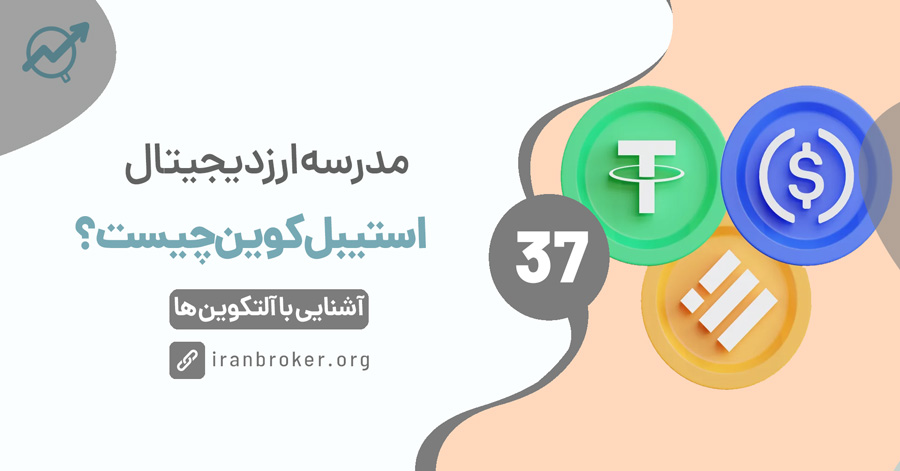 استیبل کوین