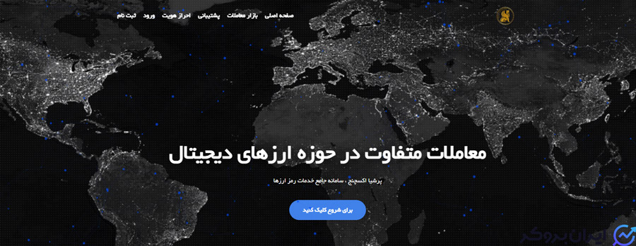 سایت صرافی پرشیا اکسچنج