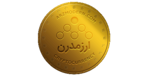 ارزمدرن