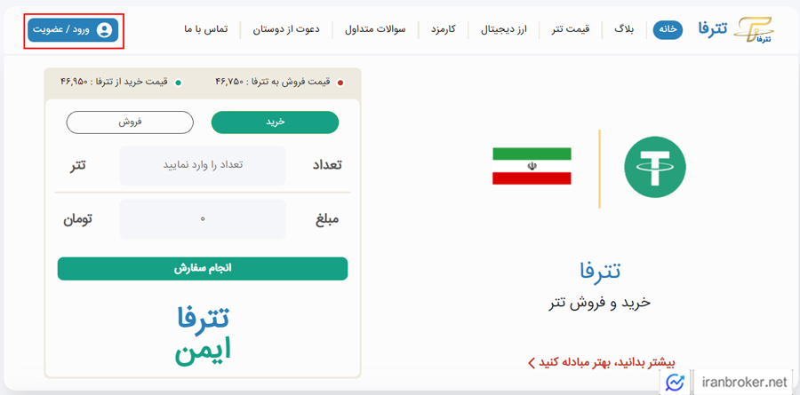 ثبت نام در تترفا