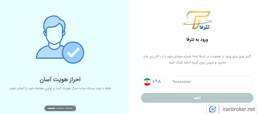 ثبت نام در تترفا