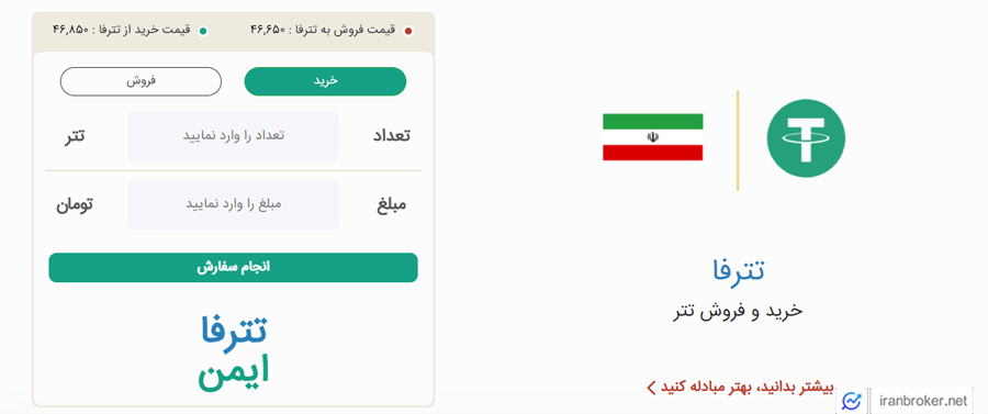صرافی تترفا