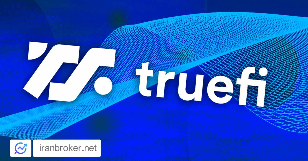 ارز دیجیتال TrueFi چیست؟ معرفی توکن TRU