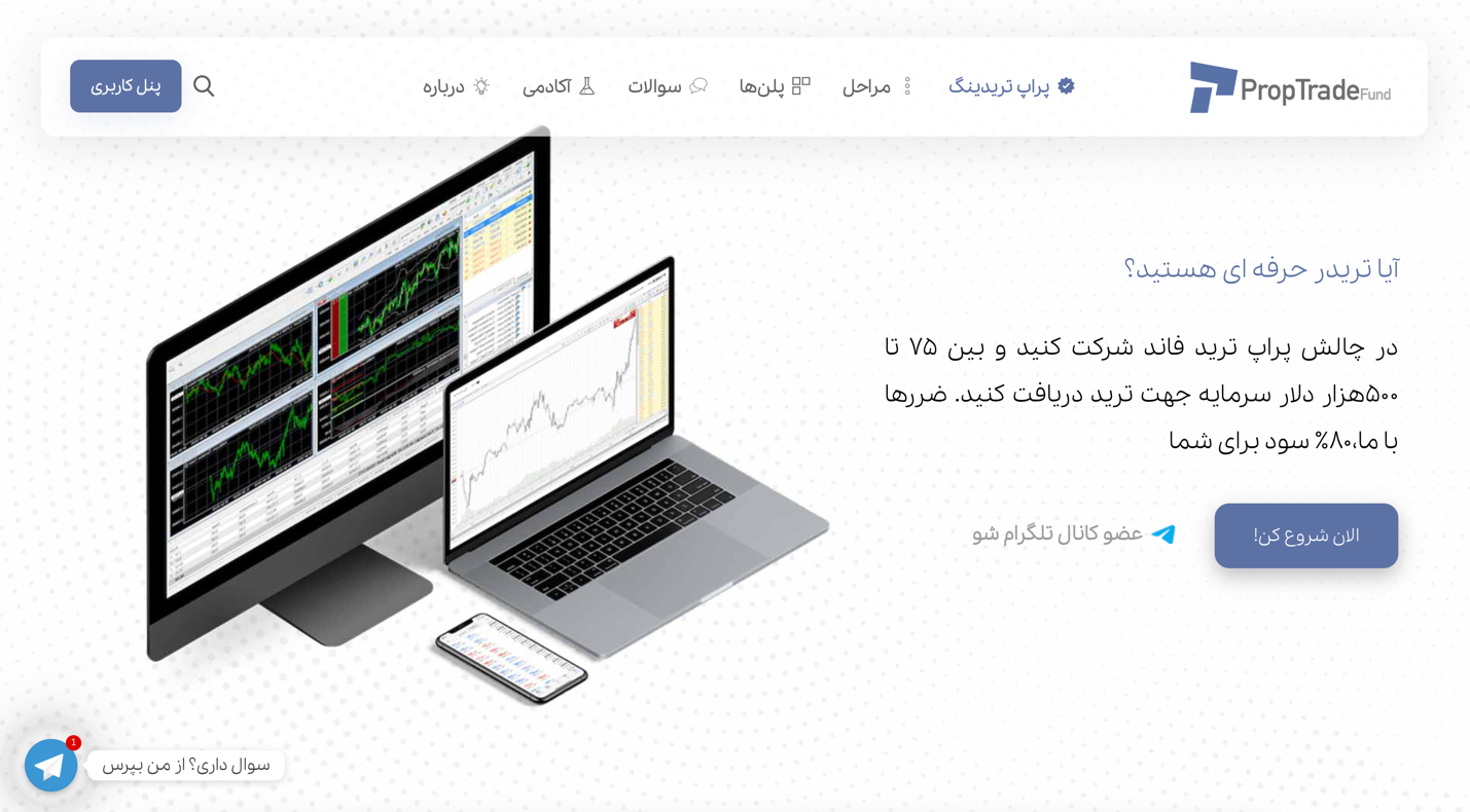 پراپ تریدینگ