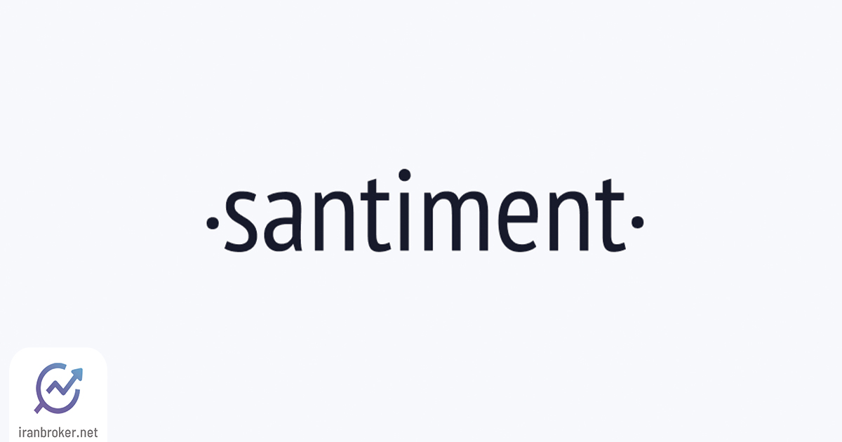 وبسایت سنتیمنت (Santiment)