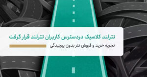 tetherland classic 1