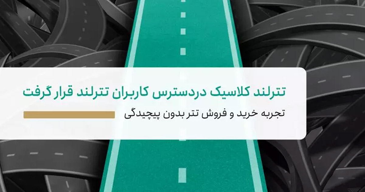 tetherland classic 1