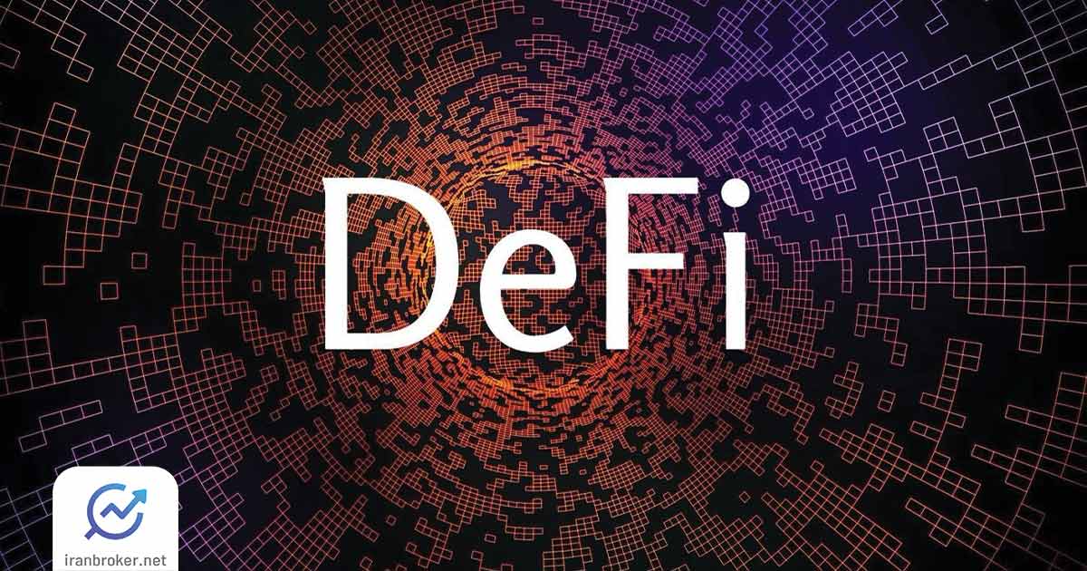مشکلات دیفای آیا DeFi واقعا غیرمتمرکز است یا به سمت تمرکزگرایی میرود؟ (بخش دوم)