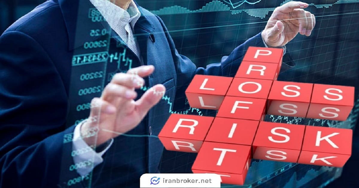کاهش ریسک معاملات