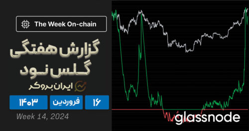 گزارش هفتگی گلس نود
