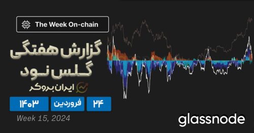 گزارش هفتگی بیت کوین