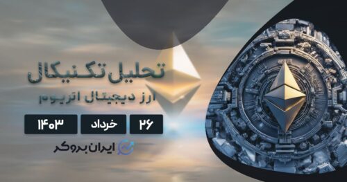 پیش بینی قیمت اتریوم