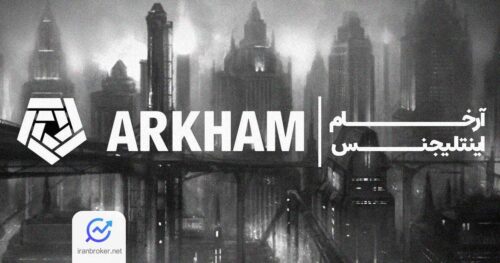 آرخام اینتلیجنس چیست