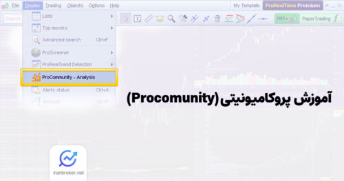 آموزش پروکامیونیتی