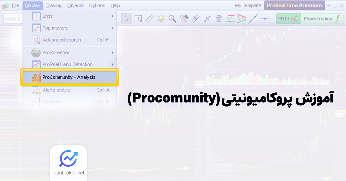 آموزش پروکامیونیتی