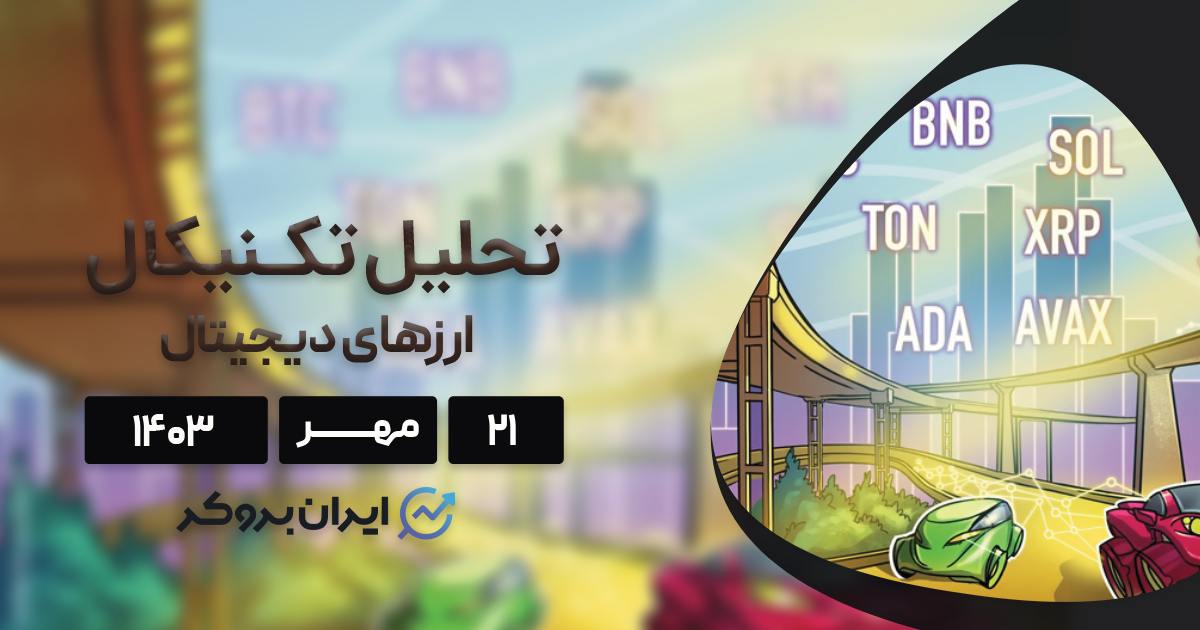 تحلیل قیمت بیت کوین و الت کوین های برتر