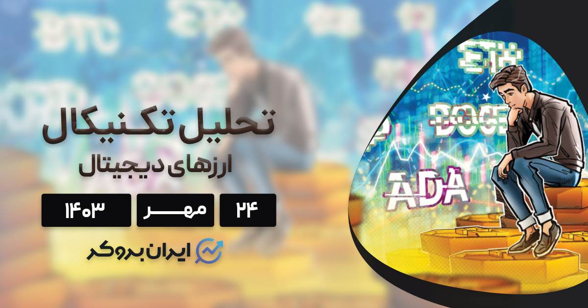 پیش بینی قیمت بیت کوین و الت کوین ها