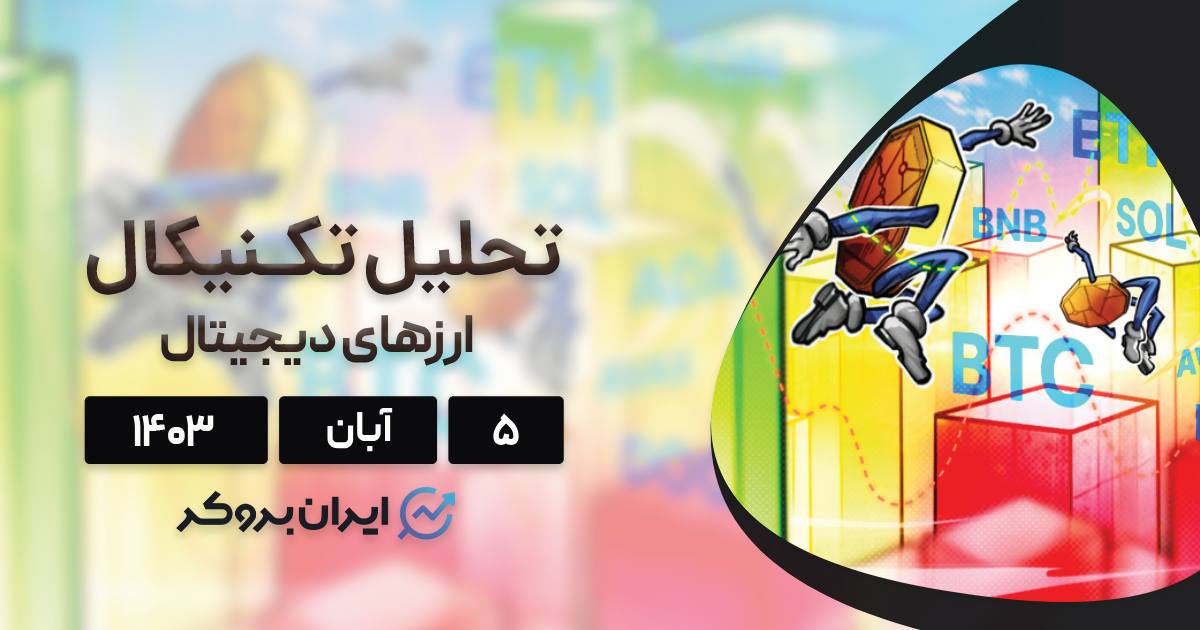 پیش بینی قیمت بیت کوین و سایر الت کوین های برتر