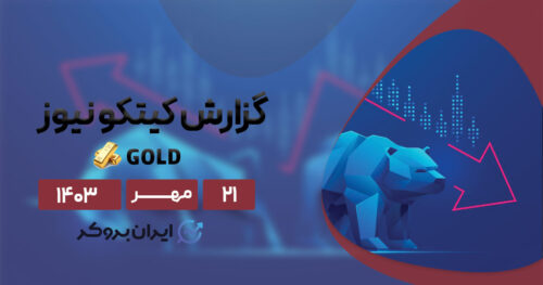 گزارش هفتگی گلس نود