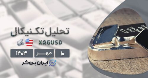 پیش بینی قیمت نقره