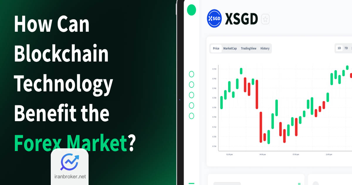 آیا بلاکچین بر بازار فارکس تاثیر دارد؟ مروری بر نقش بلاکچین در بازار فارکس