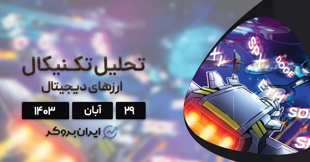 تحلیل بیت و الت کوین ها