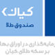 صندوق بورسی طلای کیان