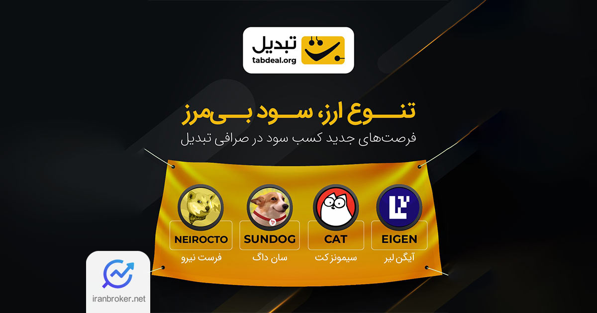 تبدیل