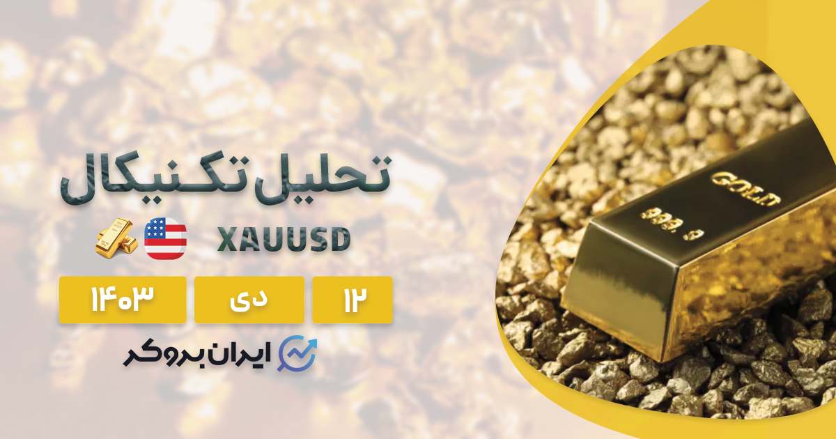 بررسی وضعیت تکنیکالی طلا