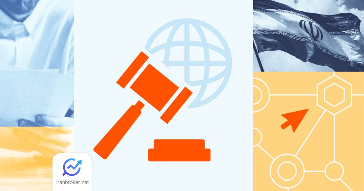 ایران تحریم