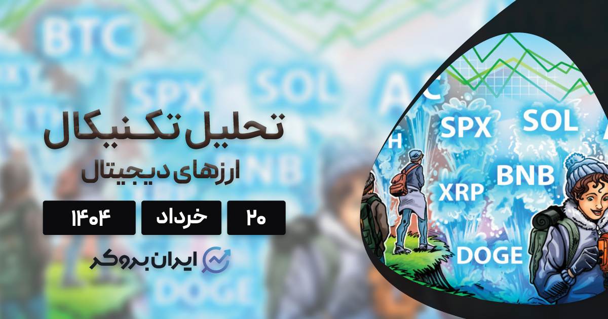 پیش بینی قیمت بیت کوین، اتریوم، سولانا و ۵ ارز برتر ۲۰ خرداد
