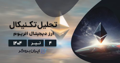 تحلیل تکنیکال اتریوم