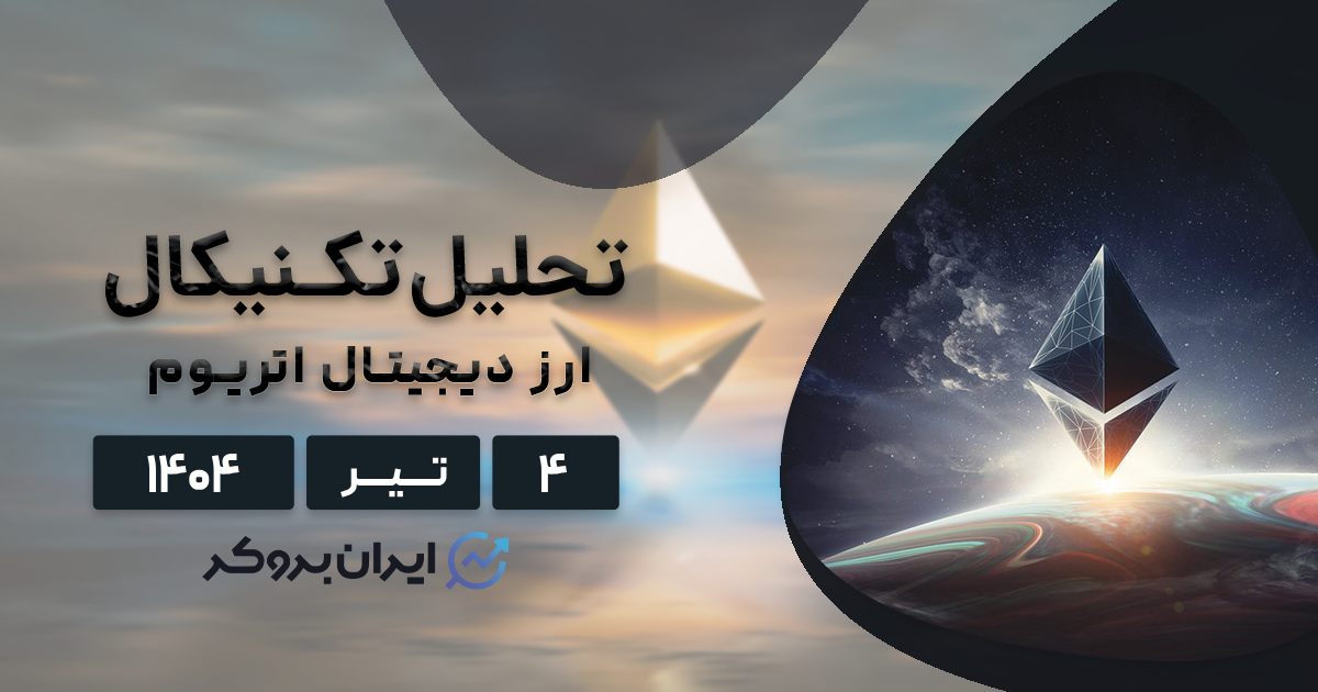 تحلیل تکنیکال اتریوم