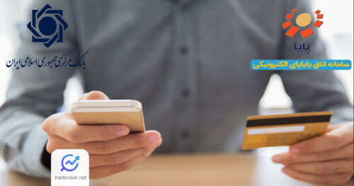 تغییر ساعت چرخه تسویه پایا